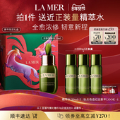 海蓝之谜浓修瓶精华密集修护保湿 达人直播 舒缓精华