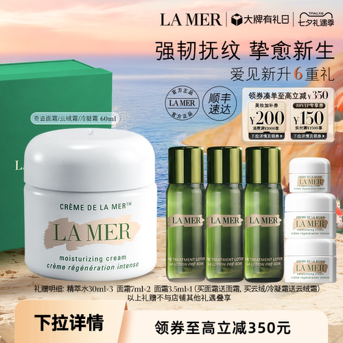 【百亿补贴】海蓝之谜奇迹面霜修护保湿紧致抗皱舒缓护肤品面霜