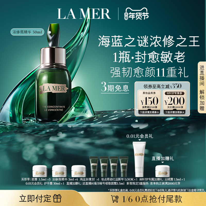 【新年礼物立即付定】海蓝之谜浓修瓶精华密集修护舒缓精华液礼盒