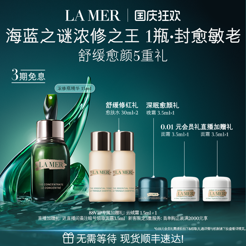 海蓝之谜浓修瓶精华密集修护保湿