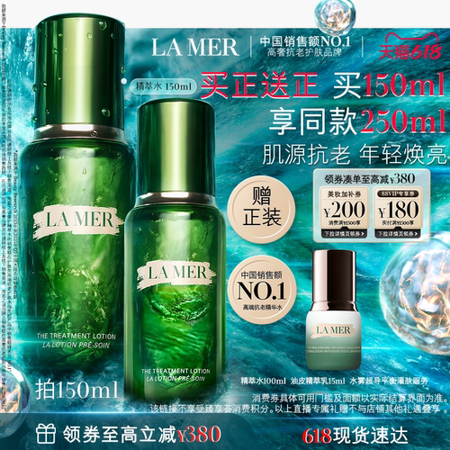 海蓝之谜精萃水保湿修护
