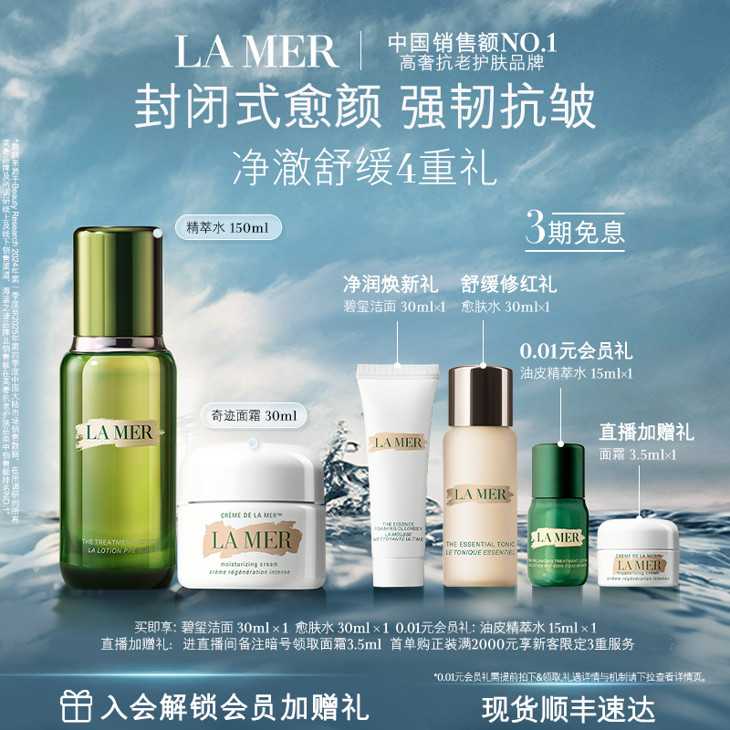 【官方正品】海蓝之谜经典水霜修护套装紧致抗皱护肤礼盒