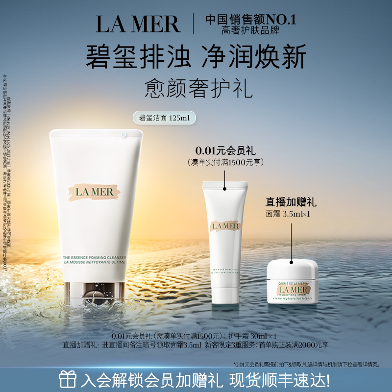 【官方正品】海蓝之谜碧玺焕亮洁面泡沫清洁洗面奶护肤顺丰速达