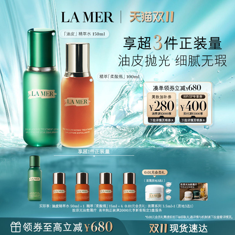 【双11立即抢购】海蓝之谜柔光油皮套装修护抗皱紧致保湿控油礼盒