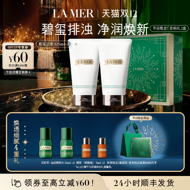 【圣诞礼物】海蓝之谜碧玺焕亮洁面泡沫净透清洁洗面奶