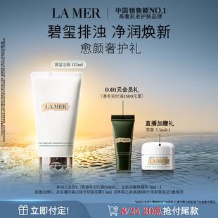 【立即付定】海蓝之谜碧玺焕亮洁面泡沫净透清洁洗面奶礼物