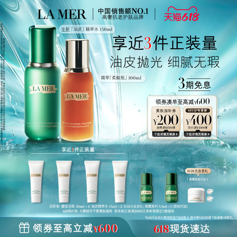 【618现货速达】海蓝之谜柔光油皮套装修护抗皱紧致保湿控油