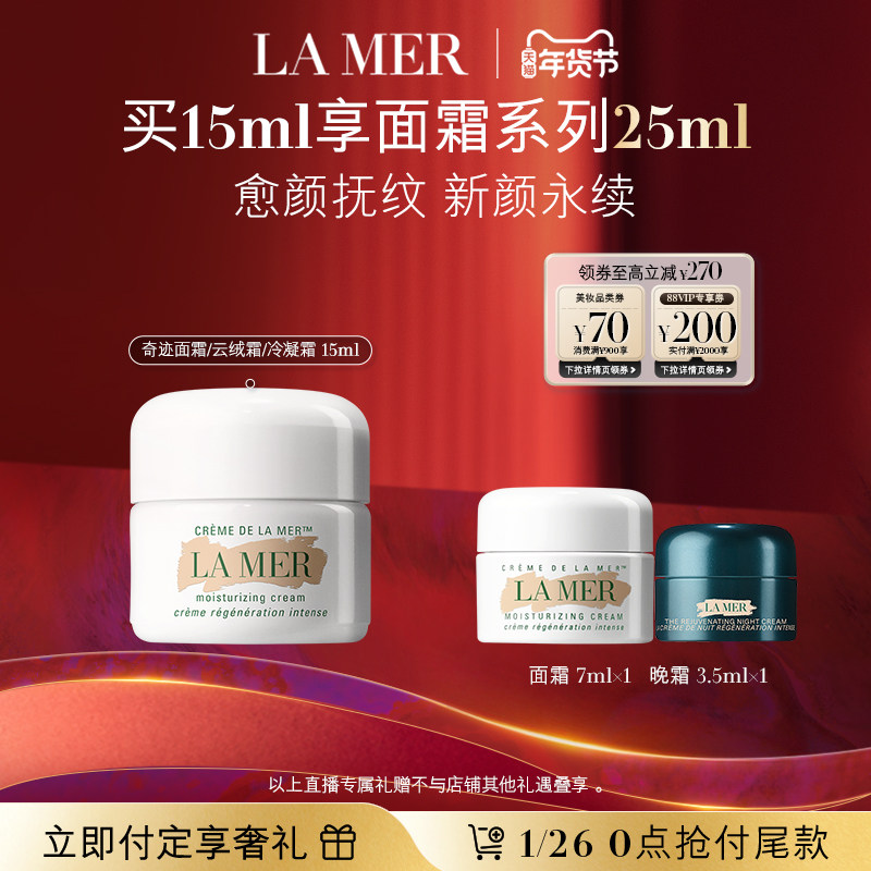 【达人直播】海蓝之谜奇迹面霜修护保湿紧致抗皱舒缓面霜,美容护肤/美体/精油,乳液/面霜,淘宝优惠券,粉丝福利购,淘宝优惠卷