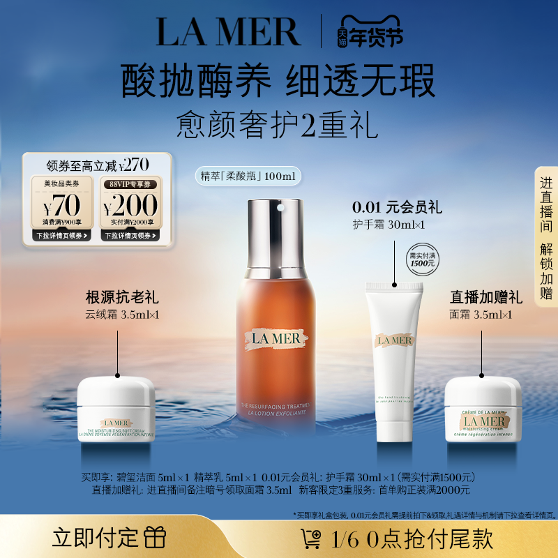 【新年礼物立即付定】海蓝之谜精萃柔酸瓶抗皱控油保湿去角质精华