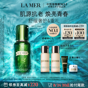 【立即付定】海蓝之谜精萃水精华抗皱紧致保湿舒缓精粹水礼盒