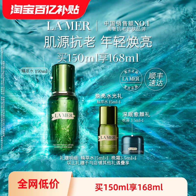 【百亿补贴】海蓝之谜精萃水精华紧致抗皱保湿舒缓护肤礼盒精粹水