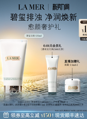 【官方正品】海蓝之谜碧玺焕亮洁面泡沫净透清洁洗面奶