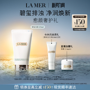 海蓝之谜碧玺焕亮洁面泡沫净透清洁洗面奶 官方正品