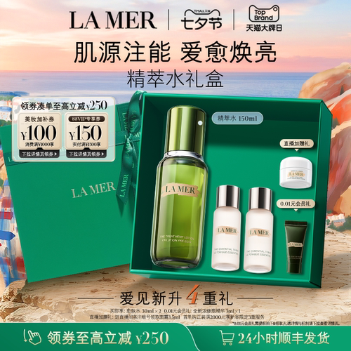 海蓝之谜精萃水修护抗皱紧致