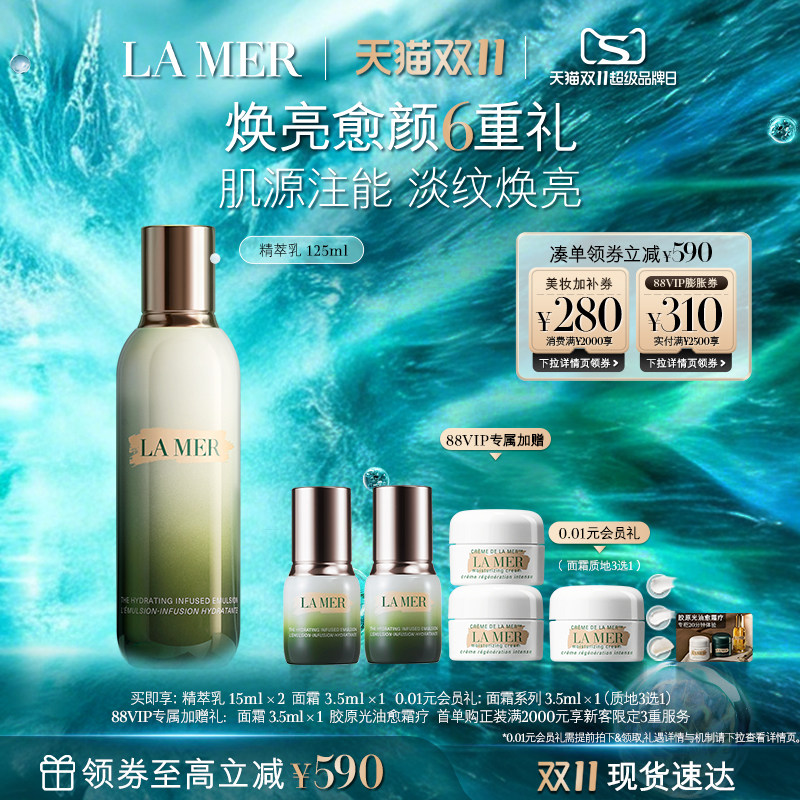 【88VIP专享】海蓝之谜精萃乳保湿抗皱紧致舒缓淡纹焕亮官方礼物