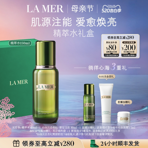 海蓝之谜精萃水保湿修护紧致舒缓