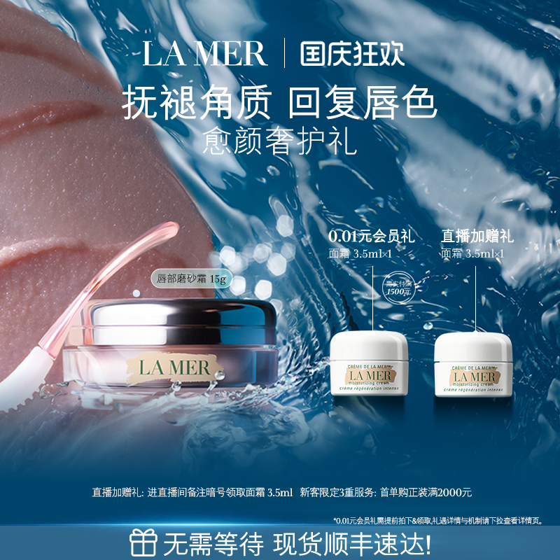 海蓝之谜唇部磨砂膏温和去角质