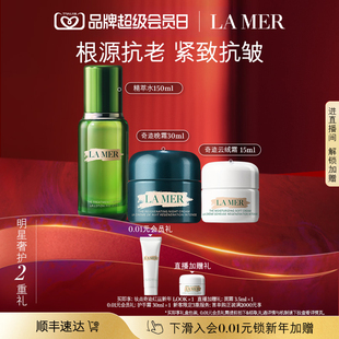 【会员日】海蓝之谜奇迹晚霜云绒霜精萃水保湿面霜套装抗皱紧致