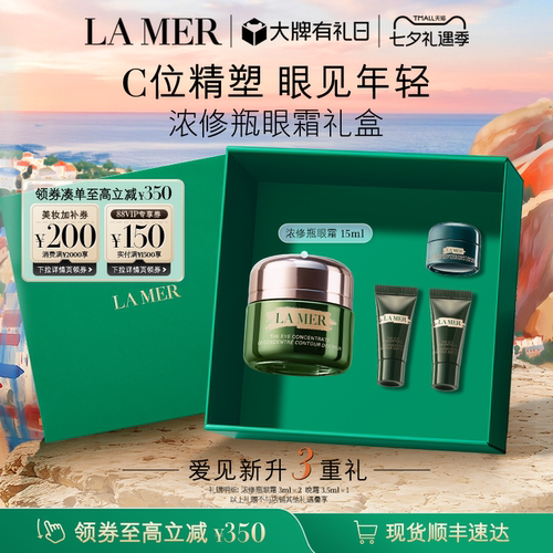明星眼霜 奢润滋养 焕亮眼周