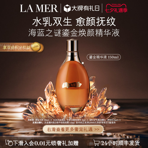 海蓝之谜鎏金焕颜精华液抗老修护