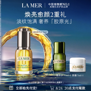 【达人直播】海蓝之谜奇迹精华油抗皱紧致面部精华护肤礼物