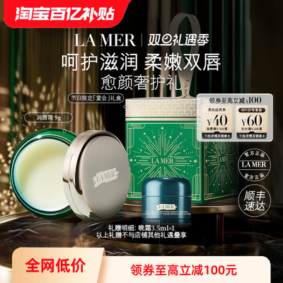 海蓝之谜润唇霜保湿滋润柔嫩双唇