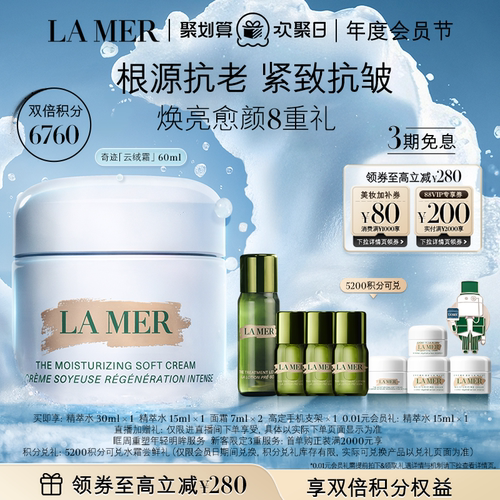 海蓝之谜奇迹云绒霜修护保湿紧致