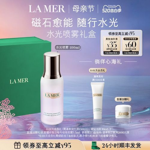 海蓝之谜水光喷雾保湿