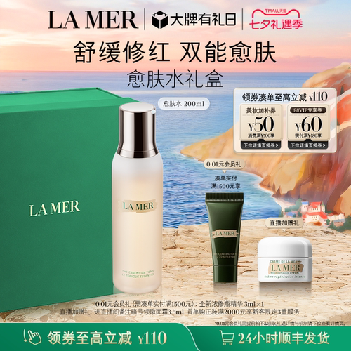 海蓝之谜愈肤水抗皱保湿爽肤水