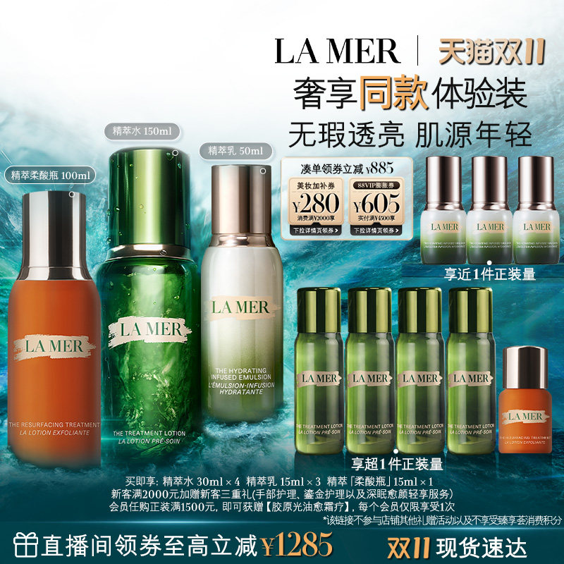【直播专属双11立即抢购】海蓝之谜油皮精萃焕肤套装精萃水乳礼物