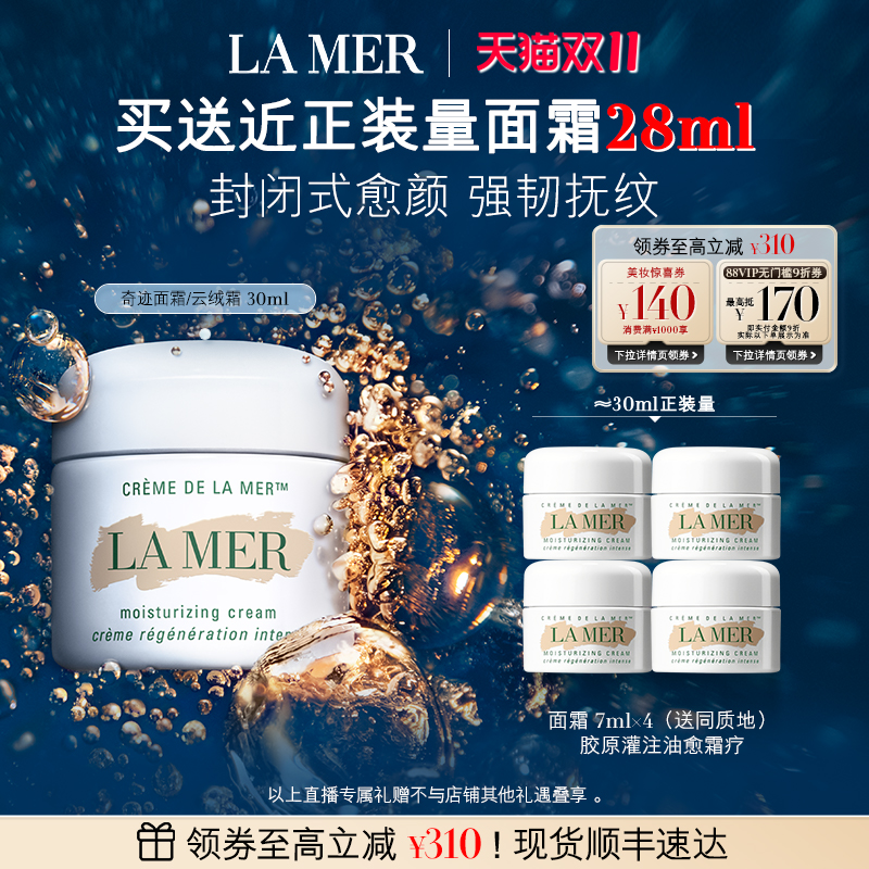 【抢现货！k姐双11】海蓝之谜奇迹面霜修护紧致抗皱保湿舒缓面霜