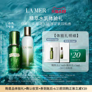 先試后買 順手買一件 海藍之謎精萃水乳體驗禮 淡紋煥亮