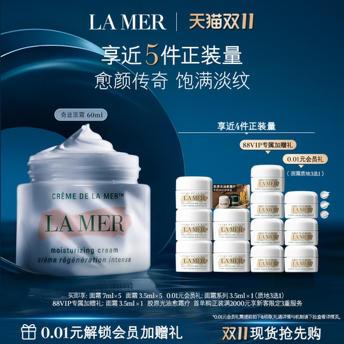 海蓝之谜奇迹面霜礼盒紧致抗皱