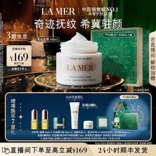 修护面霜礼盒官方正品 海蓝之谜奇迹面霜抗皱紧致保湿 新年礼物