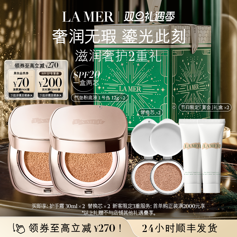 海蓝之谜鎏光焕变气垫粉底液保湿