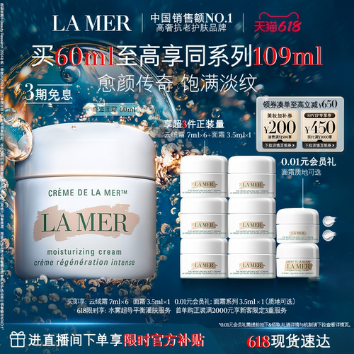 海蓝之谜奇迹面霜紧致抗皱官方