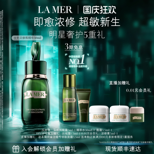 全新海蓝之谜浓修瓶精华密集修护