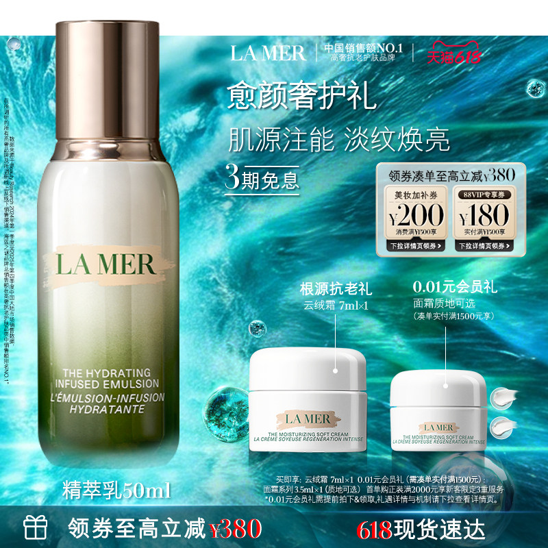 【618现货速达】海蓝之谜精萃乳保湿抗皱乳液舒缓紧致修护