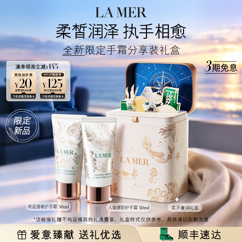 【礼物】海蓝之谜面部护理套装礼盒护肤抗皱紧致舒缓礼盒