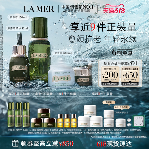 海蓝之谜明星修护套装抗皱紧致