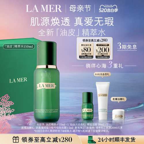 海蓝之谜油皮精萃水母亲节礼物