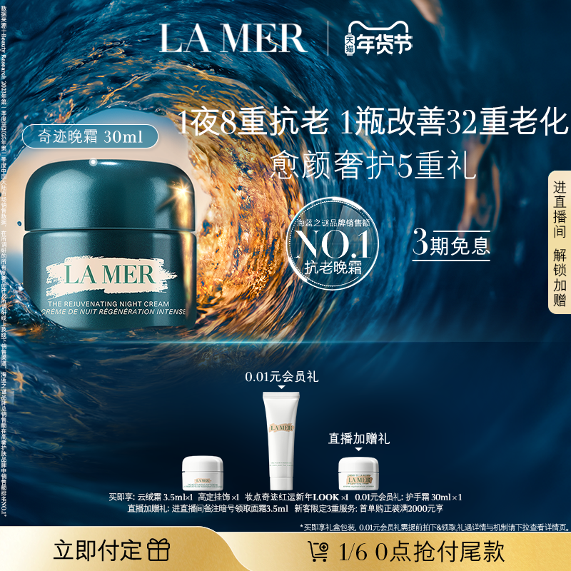 【新年礼物立即付定】海蓝之谜奇迹晚霜紧致抗老保湿舒缓面霜礼盒