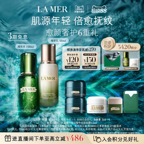 海蓝之谜精萃水乳礼盒保湿紧致