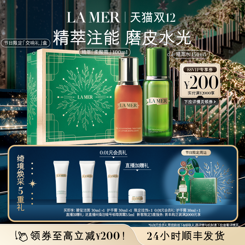 【圣诞礼物】海蓝之谜柔光油皮套装修护抗皱紧致保湿控油