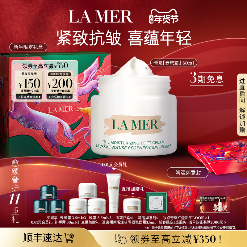 【新年礼物】海蓝之谜奇迹云绒霜修护保湿紧致舒缓抗皱面霜