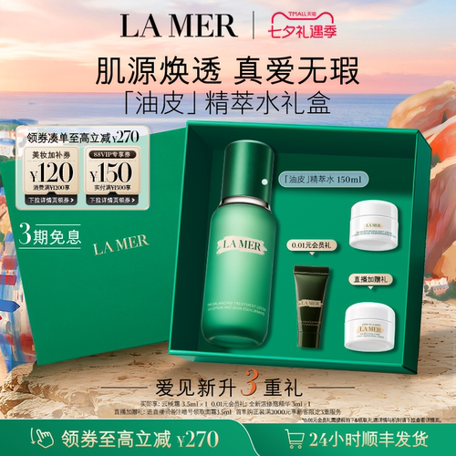 海蓝之谜油皮精萃水修护抗皱紧致