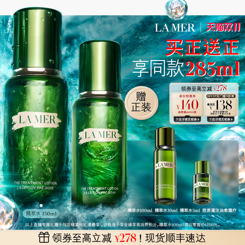 【抢现货！k姐双11】海蓝之谜精萃水修护抗皱舒缓紧致保湿精粹水
