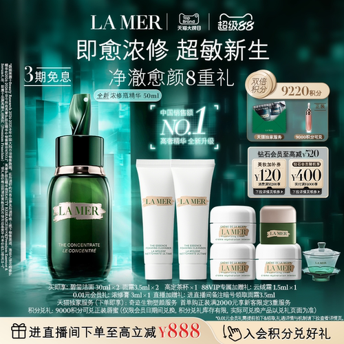 全新海蓝之谜浓修瓶精华密集修护