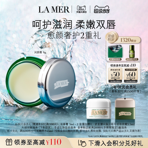 薄荷甜心 沁柔甜吻 修护润泽 冬日挚爱