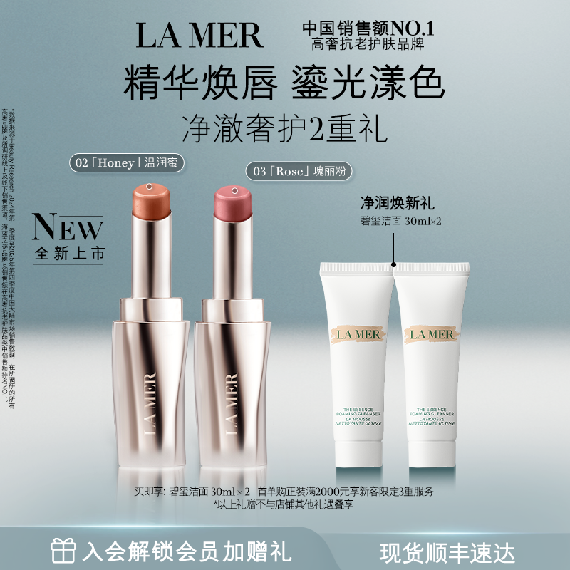 【官方正品】海蓝之谜唇膏口红气垫粉底液精华油 闺蜜分享装